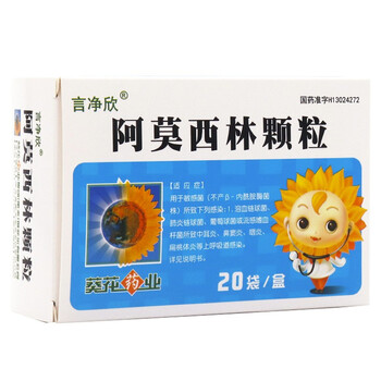 言净欣 葵花 阿莫西林颗粒0.125g*20包 1盒