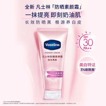值选：凡士林 身体素颜霜80g SPF30防晒
