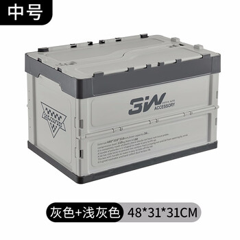 3W Auto-life汽车用品后备箱可折叠收纳箱车载储物箱子整理箱灰白色中号定制
