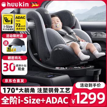 Heekin星途-德国儿童安全座椅0-12岁汽车用婴儿宝宝360度旋转i-Size认证 幻影灰(iSize全阶认证+ADAC测试)