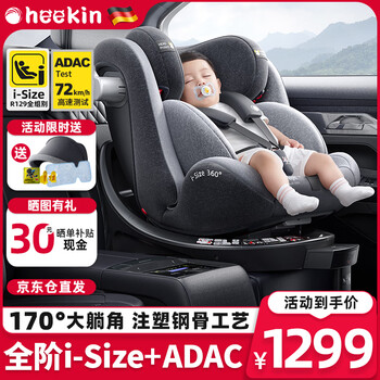 Heekin星途-德国儿童安全座椅0-12岁汽车用婴儿宝宝360度旋转i-Size认证 幻影灰(iSize全阶认证+ADAC测试)