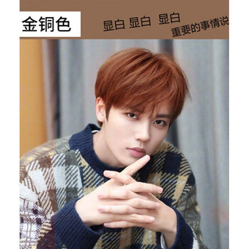 男士染发剂自己在家染发颜色学生2021流行色金铜色一盒装