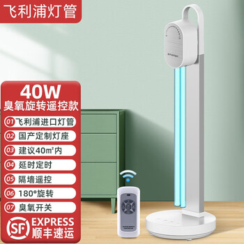 飞利浦（PHILIPS）紫外线灯家用杀灯医院紫外线灯室内学校诊所移动式灭灯管 臭氧开关40W+旋转灯座 遥控定时