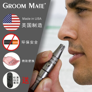 美国进口groommate鼻毛器手动男士不锈钢圆头剃鼻毛修剪刀鼻孔毛耳毛神器全身水洗银色原创254 1 图片价格品牌报价 京东