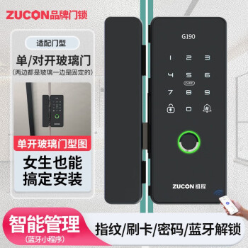 ZUCON玻璃门指纹锁办公室密码锁公司门禁锁蓝牙APP智能锁玻璃门锁G190 手机管理【单/双开全玻璃门 】