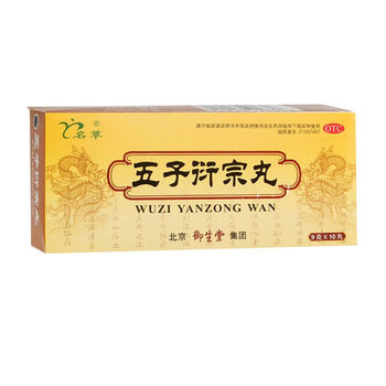 御生堂10丸五子衍宗丸大蜜丸益精肾虚精亏阳痿不育遗精3盒