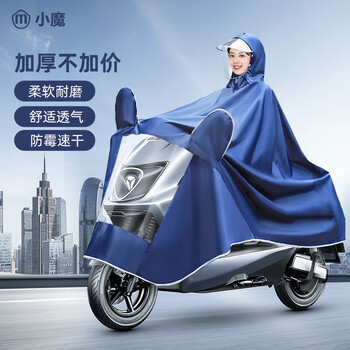 小魔电动车雨衣加厚男女骑行电瓶车雨披大帽檐 单人深蓝色