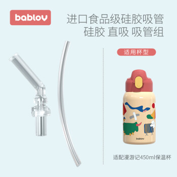 BABLOV花伴森漫游记杯套吸管套装直饮盖茶杯盖配件可爱ins风少女心 漫游记(吸管+吸嘴套装)