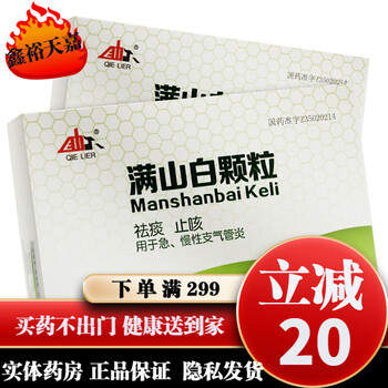 满山白颗粒10g*6袋/盒 具有祛痰止咳的功效,用于急,慢性支气管炎 一