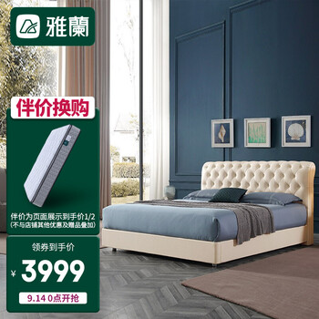 【功能分析】
雅兰真皮床 头层牛皮卧室大床现代轻奢家具双人床1.5m席梦思床1.8米婚床 西雅图 西雅图床架 1.5*2.0m (齐边款)值不值得入手？到底好不好？值得买吗？

