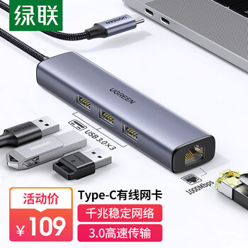 绿联 Type-C扩展坞 USB-C转千兆有线网卡网线口转换器3.0分线器 适用苹果华为联想笔记本拓展坞电脑转接头