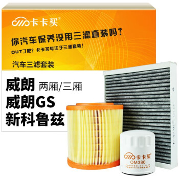 卡卡买汽车三滤套装——超值的价格,高质量的选择!