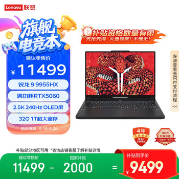 联想拯救者R9000P 2025 AI元启 电竞游戏本电脑(锐龙 9 9955HX 32G 1T RTX5060 2.5K OLED 黑）国补20%
