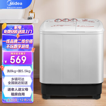 美的(Midea)洗衣机半自动  半自动洗衣机 8kg大容量 洗8kg+甩5.5kg 双筒洗衣机MP80-DS805