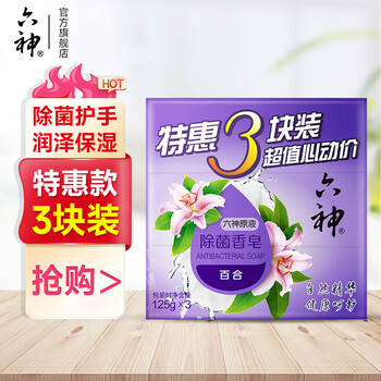 六神香皂清凉清香清洁 【百合】125g*3块