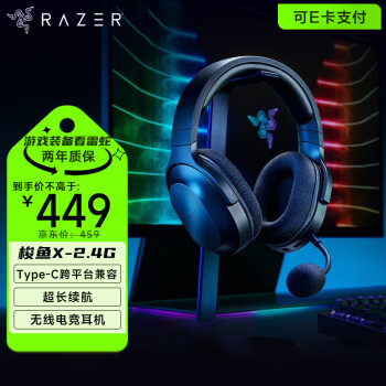 雷蛇（Razer） 梭鱼X2.4G 头戴式游戏耳机耳麦带麦克风电竞无线USB-Type C跨平台兼容 梭鱼X黑(Type-C 2.4G无线跨平台兼容)