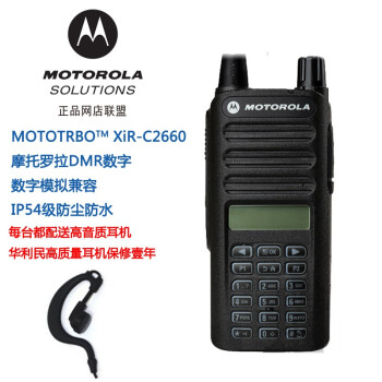 摩托罗拉（Motorola） XIR C2660数字对讲机 DMR大功率手台 CP1660升级版 VHF 对讲机整套 标配一电一充配耳机
