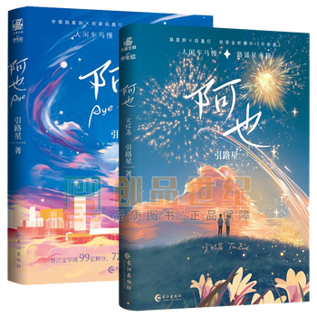 阿也小说正版1 2完结篇实体书 引路星小说原名我喜欢你的信息素言情