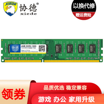 协德 (xiede)勇者系列DDR3 1600 台式机内存条 仅适用AMD处理器主板内存 单条【4G】DDR3 1600