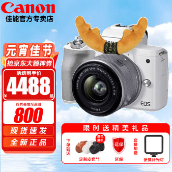 佳能（Canon） m50二代 mark2微单相机EOS M50 2代家用美颜入门级微单vlog相机 M50二代 白色 15-45mm套机   官方标配【送精美礼品~无必备配件摄影大礼包】