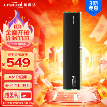 英睿达（Crucial）32GB DDR4 3200频率 台式机内存条Crucial Pro系列游戏电竞马甲条 美光原厂出品