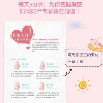北京妇产医院专家王琪：怀孕一天一读