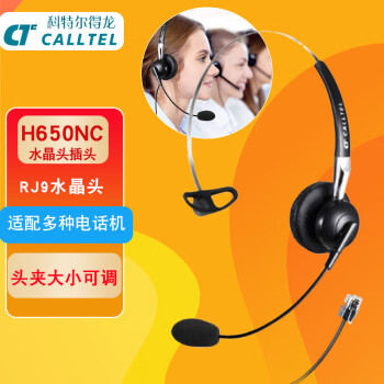 科特尔得龙(CALLTEL)H650NC头戴式呼叫X话务耳机/客服办公降噪耳麦/QD单耳式/水晶头(适用电话机/IP电话)