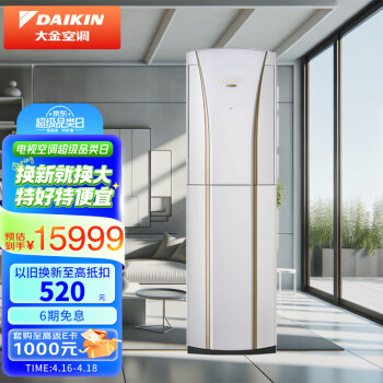 大金空调 28-47㎡适用 新一级能效 3匹 变频 冷暖 家用客厅 立式柜机 以旧换新 FVXG172WC-W