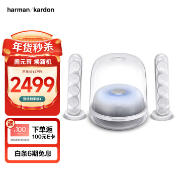 哈曼卡顿（Harman Kardon）SoundSticks 4 无线水晶4 全新一代桌面蓝牙音箱 电视电脑音响