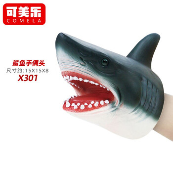 可美乐仿真动物恐龙鲨鱼手偶玩具鲨臂手套软胶男女孩亲子情侣互动 鲨鱼手偶头X301