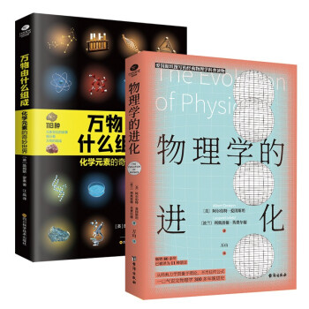 科普读物系列套装2册：趣味数理化（物理+化学）