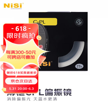 耐司（NiSi） CPL 高清偏振镜 全系口径 微单单反相机偏光镜CPL滤镜适用于佳能索尼风光摄影 高清 CPL偏振镜 49mm