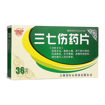 红石三七伤药片36片舒筋活血散瘀止痛1盒装