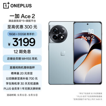 OPPO 一加 Ace 2 16GB+512GB 冰河蓝 满血版骁龙®8+旗舰平台 1.5K灵犀触控屏 超帧超画引擎 5G游戏电竞手机