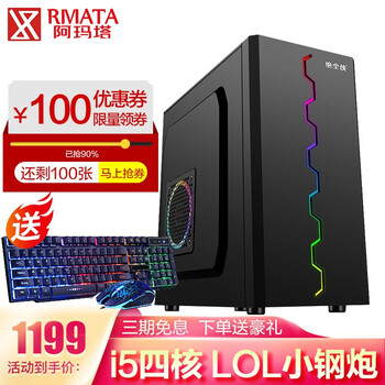 【买家评价】
阿玛塔 i7 9700/1060独显/16G内存/家用商务办公吃鸡游戏组装台式电脑主机DIY整机 套餐二【LOL  小钢炮】怎么样？评测结果好吗？怎么样？多少钱一桶？求评测？
