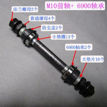 山地车滚珠轴改轴承轴滚珠花鼓改培林实芯轴升级散珠花鼓diy后轮m10前轴一套带6900轴承 图片价格品牌报价 京东