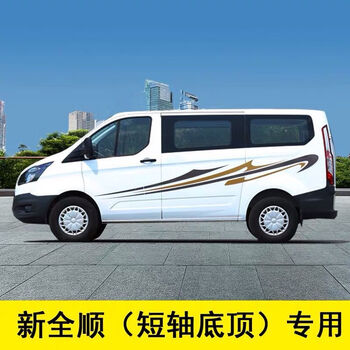 有耐yuolua江铃福特新世代全顺车身贴汽车拉花腰线贴纸途睿欧改装车贴