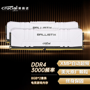 英睿达（Crucial）16GB（8G×2）套装 DDR4 3000频率 台式机内存条 Ballistix铂胜系列游戏神条 美光原厂出品