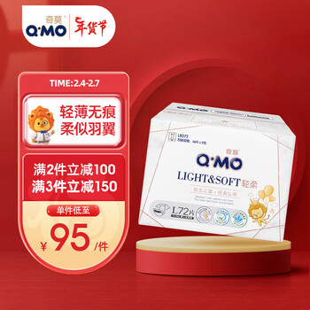 奇莫（Q-MO）轻柔纸尿裤尿不湿 超薄透气超能吸 新生儿宝宝 纸尿裤L码72片(9-14kg)