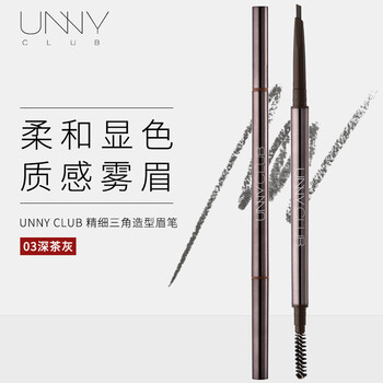 unny club 悠宜精细三角造型眉笔0.1g  深茶灰03（修眉自动旋转带眉刷 自然持久防水防汗不脱色初学）100009057295