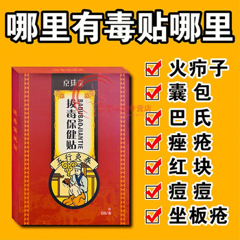 拔i毒火疖子【1秒消疖肿】拔i毒贴去脓肿坐板疮毒