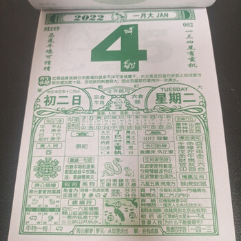 尚琛 2022年济公神算挂历2021日历跨年版台历老管家婆手撕老皇历 新版