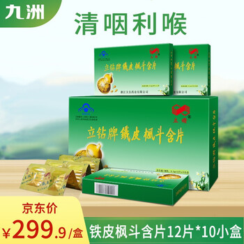 立钻铁皮枫斗含片清咽利喉改善咽喉不适简装05g12片10小盒