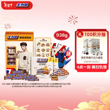 士力架X嘉尔代言能量补给巧克力零食大礼盒938g休闲糖果补充能量