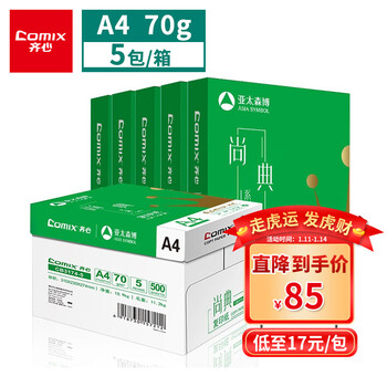 齐心(Comix)尚典 70g A4 复印纸 500张/包 5包/箱（2500张） CB3174-5