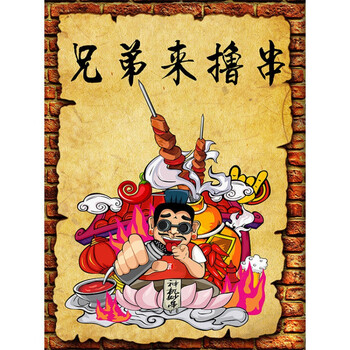 烧烤幽默搞笑装饰画烤串撸串店墙挂画餐厅餐馆个性创意标语墙壁画s