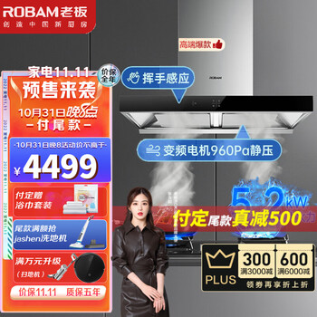京东双11，老板油烟机价格走势分析及销量趋势分析，多功能烟灶具套装推荐