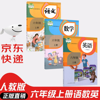 小学6年级人教版数学课本 京东商城