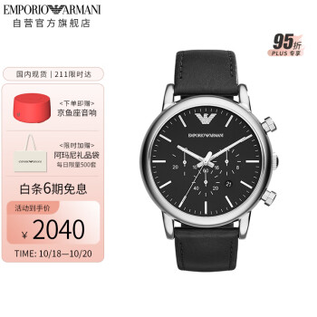 EmporioArmaniAR1828男士腕表：价格趋势、品牌评测和产品推荐