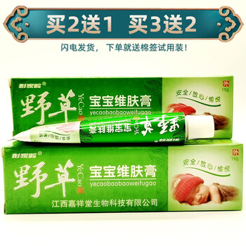 彭家岭野草宝宝维肤膏15g 婴幼儿婴宝维肤露护肤霜膏宝宝维肤凝露宝宝